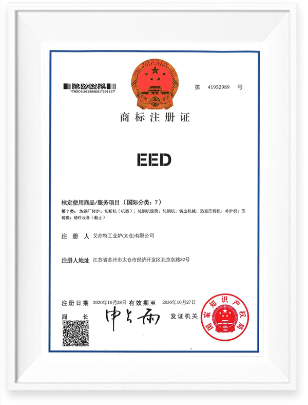 05_EED7类商标注册证