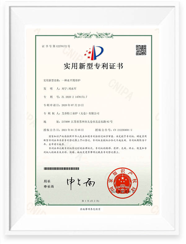 专利03-实用新型-一种水平筒形炉2020214781727