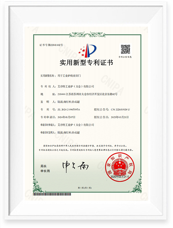 专利05-实用新型-用于工业炉的密封门2024209675976